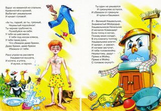 Мойдодыр 3
