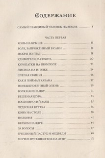 Приключения барона Мюнхгаузена 2