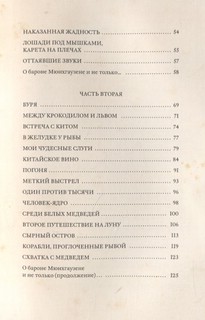 Приключения барона Мюнхгаузена 3