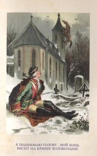 Приключения барона Мюнхгаузена 4