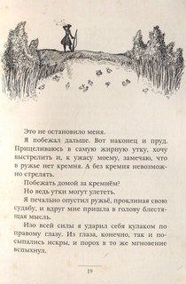 Приключения барона Мюнхгаузена 5