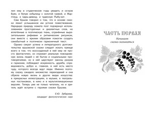 Конёк-горбунок 2