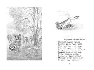 А. С. Пушкин. Стихи и сказки 4