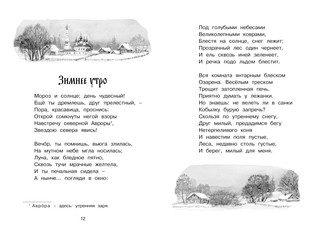 А. С. Пушкин. Стихи и сказки 5