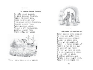 А. С. Пушкин. Стихи и сказки 6