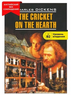The Cricket on the Hearth / Сверчок за очагом. Книга для чтен...