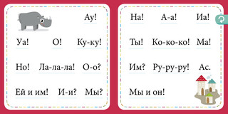 Букварь. Учимся читать с 2-3 лет 4