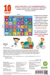 Букварь: Учимся читать с 2-3 лет: 10 развивающих плакатов 4