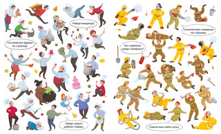 Найди и покажи. Профессии 2