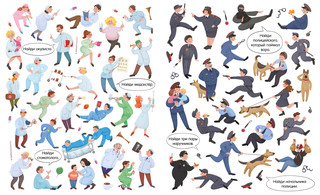 Найди и покажи. Профессии 3