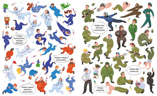 Найди и покажи. Профессии 4