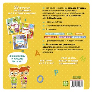 Тетрадь-букварь. Учимся читать и писать с 2-3 лет 2