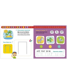 Тетрадь-букварь. Учимся читать и писать с 2-3 лет 3