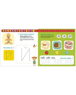 Тетрадь-букварь. Учимся читать и писать с 2-3 лет 4