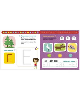 Тетрадь-букварь. Учимся читать и писать с 2-3 лет 5