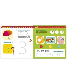 Тетрадь-букварь. Учимся читать и писать с 2-3 лет 7