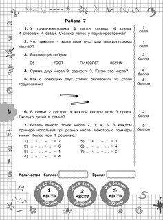 Задачи по математике для уроков и олимпиад. 1 класс 10