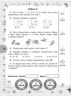 Задачи по математике для уроков и олимпиад. 1 класс 6