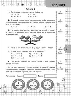 Задачи по математике для уроков и олимпиад. 1 класс 9