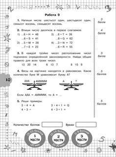 Задачи по математике для уроков и олимпиад. 2 класс 11