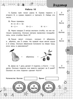 Задачи по математике для уроков и олимпиад. 2 класс 12
