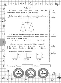 Задачи по математике для уроков и олимпиад. 2 класс 3