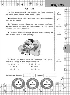 Задачи по математике для уроков и олимпиад. 2 класс 4