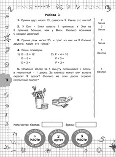 Задачи по математике для уроков и олимпиад. 2 класс 5