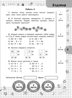 Задачи по математике для уроков и олимпиад. 2 класс 6