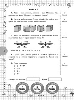 Задачи по математике для уроков и олимпиад. 2 класс 7