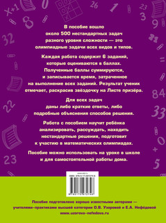 Задачи по математике для уроков и олимпиад. 4 класс 2