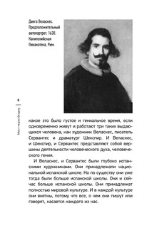 Мост через Бездну. Великие мастера 10