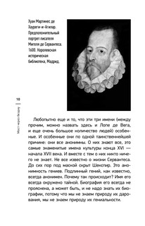 Мост через Бездну. Великие мастера 12