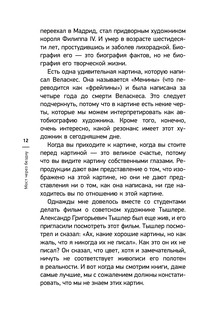 Мост через Бездну. Великие мастера 14