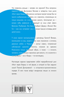 Мост через Бездну. Великие мастера 18