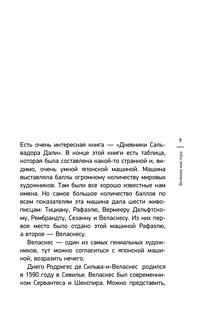 Мост через Бездну. Великие мастера 9