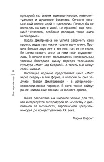 Мост через Бездну. Комментарий к античности 10