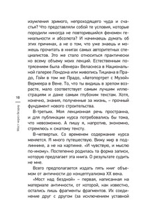 Мост через Бездну. Комментарий к античности 12