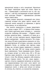 Мост через Бездну. Комментарий к античности 13