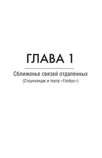Мост через Бездну. Комментарий к античности 15