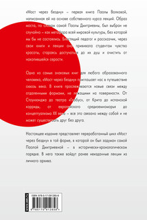 Мост через Бездну. Комментарий к античности 18