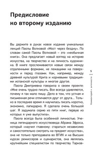 Мост через Бездну. Комментарий к античности 7