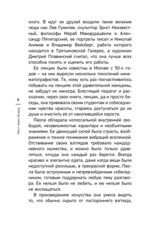 Мост через Бездну. Комментарий к античности 8