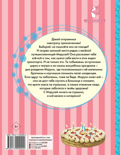 Новые Приключения Маруси 2