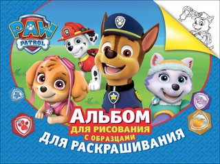 Щенячий патруль