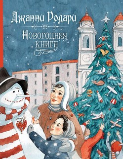 Новогодняя книга 1