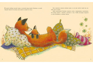 Как Лисёнок счастье искал 2