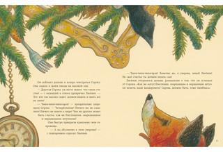 Как Лисёнок счастье искал 5