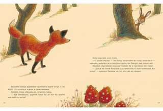 Как Лисёнок счастье искал 6