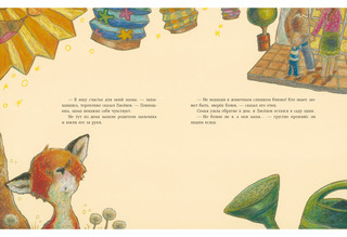 Как Лисёнок счастье искал 7